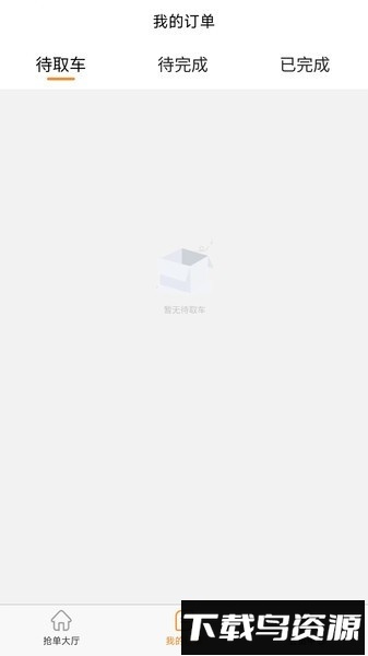 车顺通司机端最新版截图3