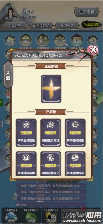 天道模拟器最新版截图2