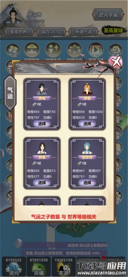 天道模拟器最新版截图3