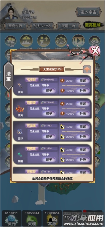 天道模拟器最新版截图4