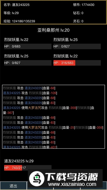 超级离线修真系统游戏手机版最新版截图1