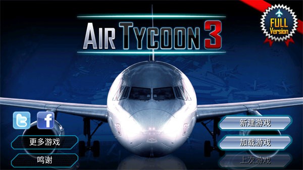 机场大亨3游戏(AirTycoon3)最新版截图1