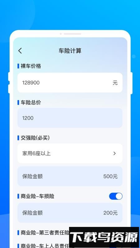车险查询通最新版截图1