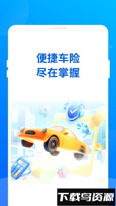 车险查询通最新版截图2