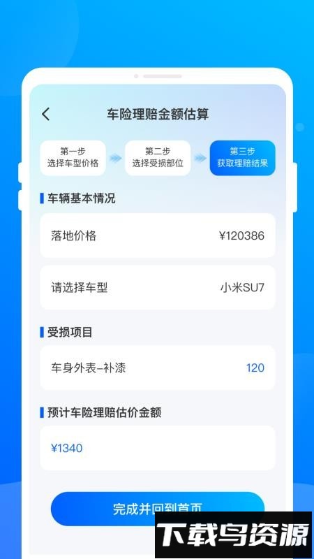 车险查询通最新版截图3