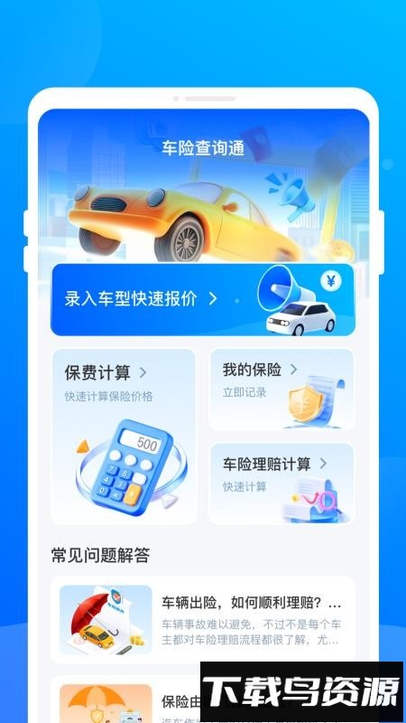车险查询通最新版截图4