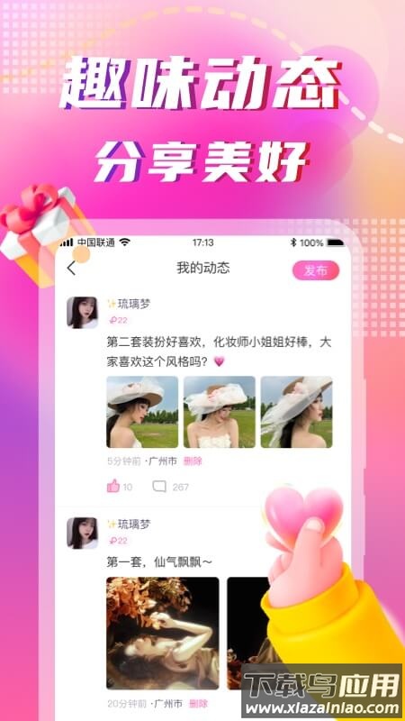 同城陌约平台app