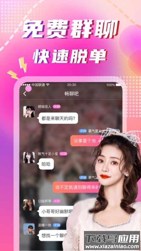 同城陌约平台app截图2