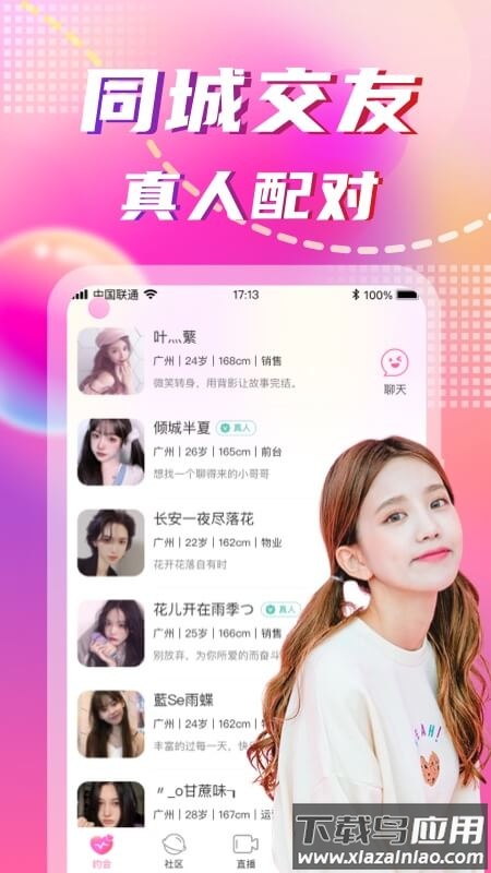 同城陌约平台app截图3