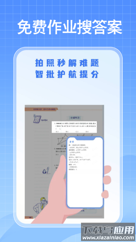 免费作业搜答案app