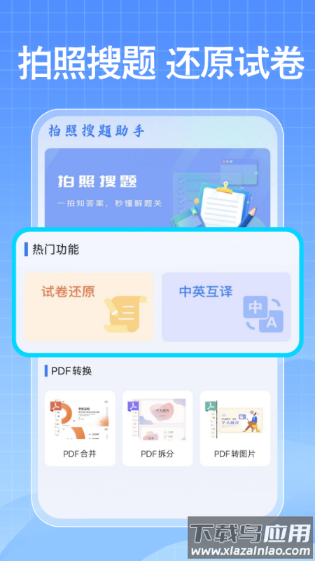 免费作业搜答案app最新版截图2