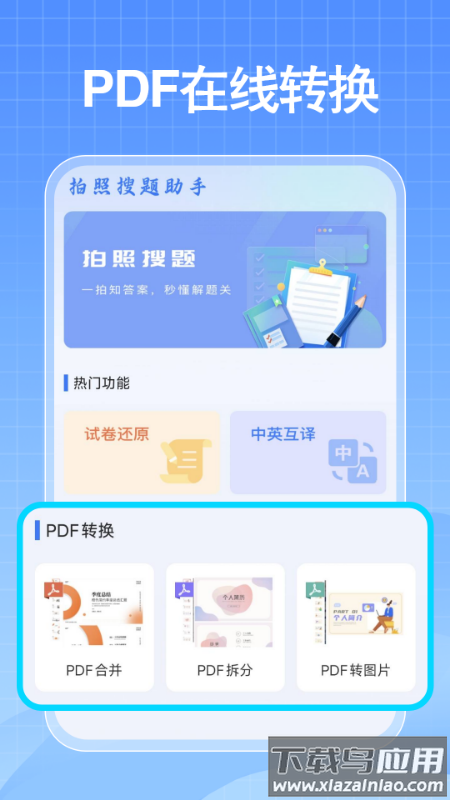 免费作业搜答案app最新版截图3