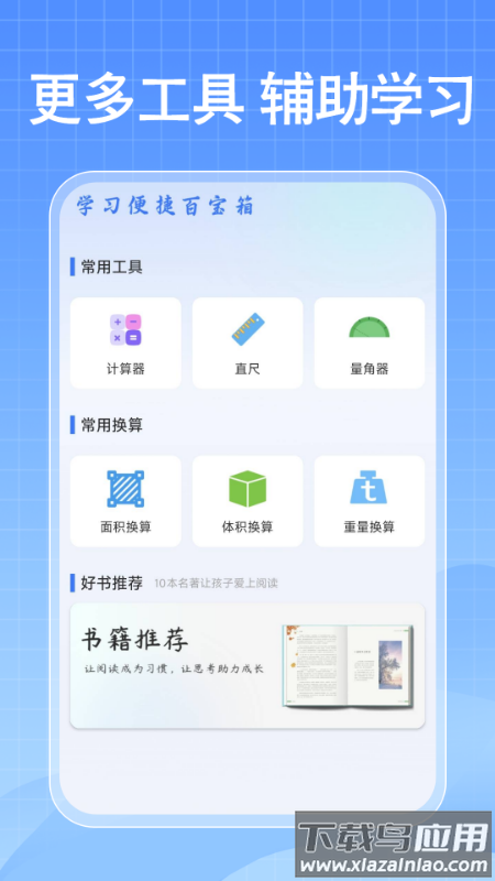 免费作业搜答案app最新版截图4