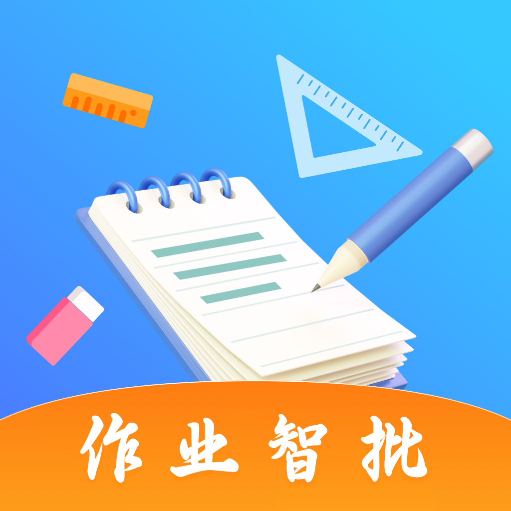 免费作业搜答案app