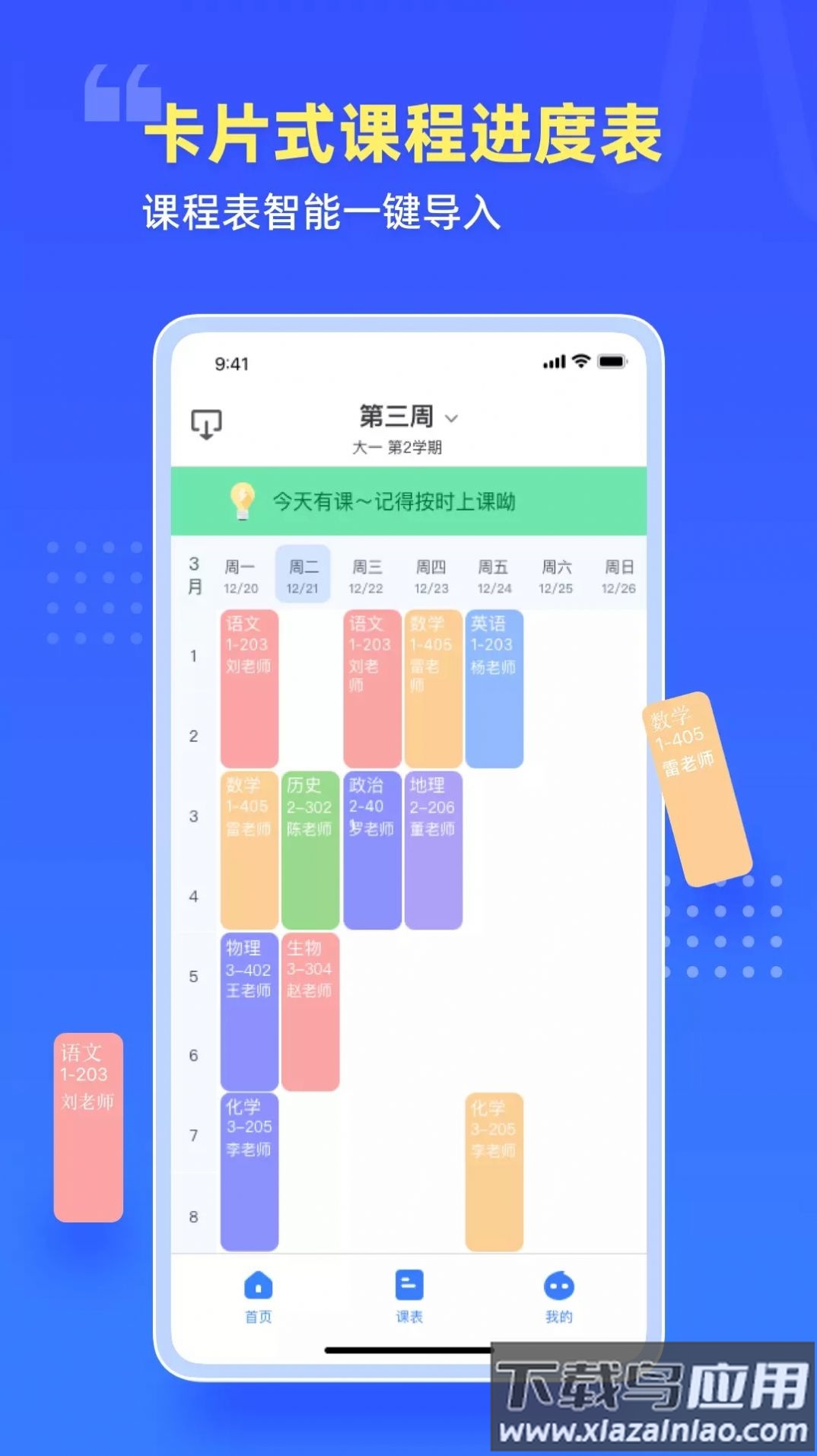 云教室app下载手机版最新版截图1
