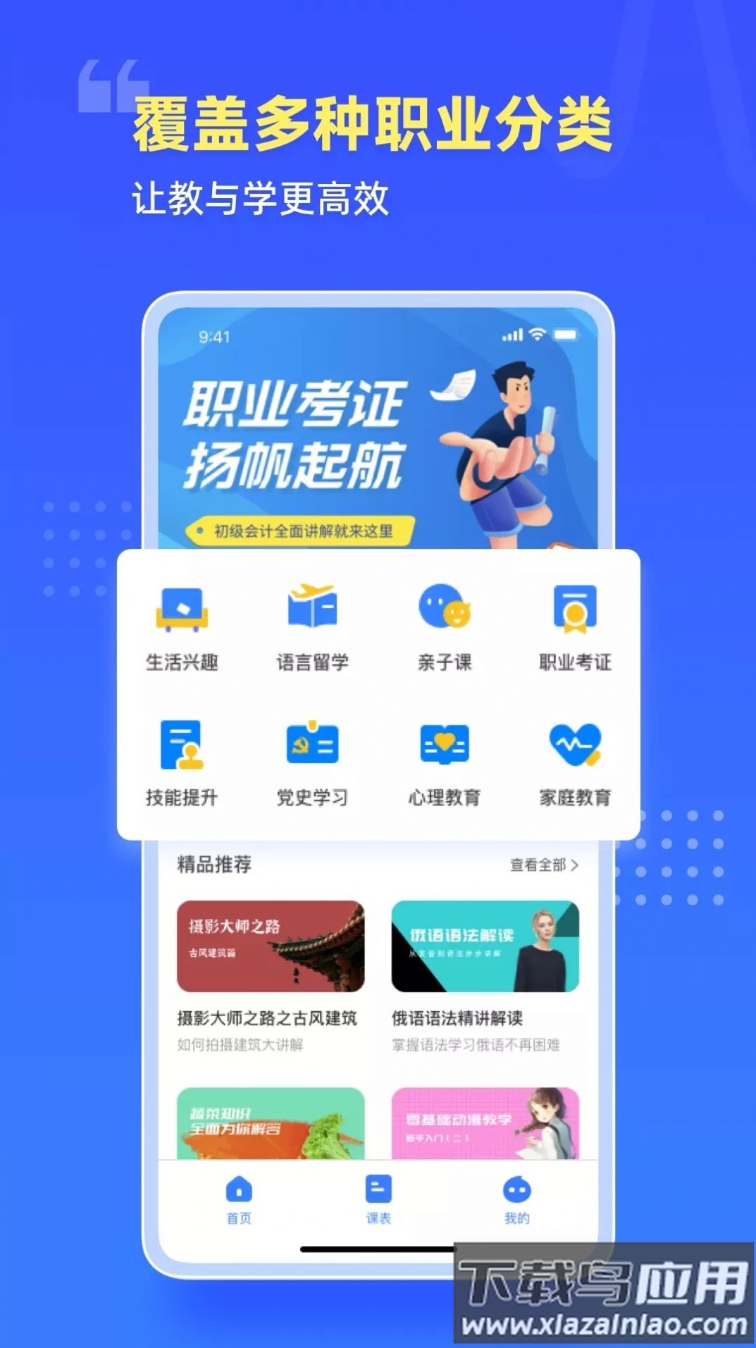 云教室app下载手机版最新版截图2