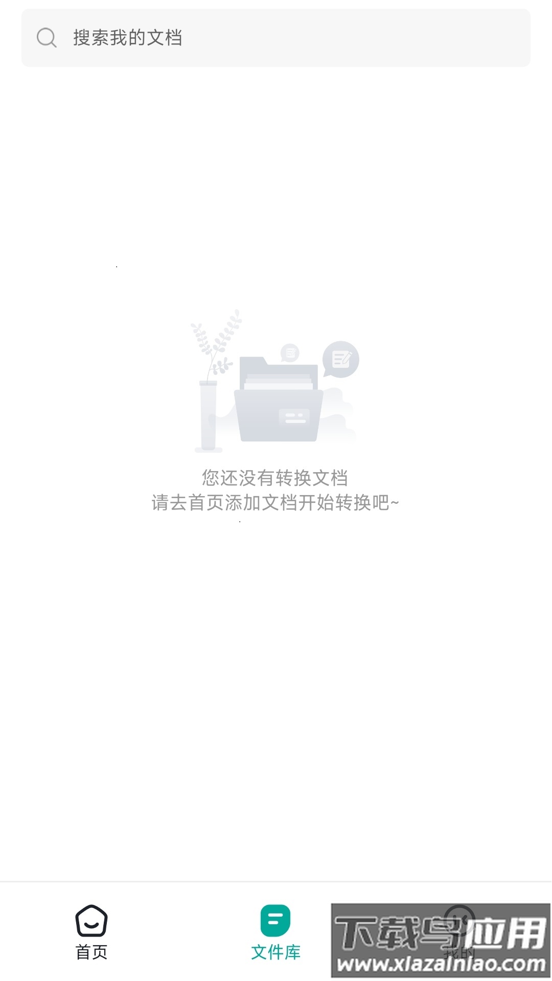 全能电子书格式转换器APP