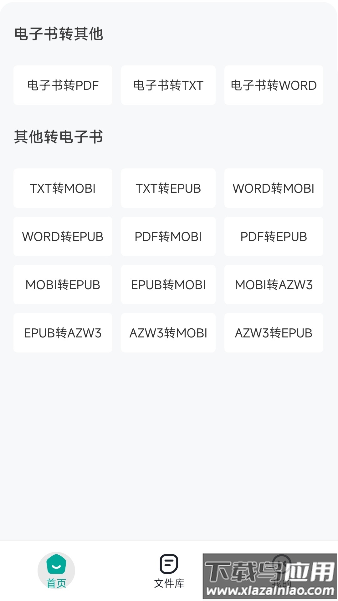 全能电子书格式转换器APP最新版截图4