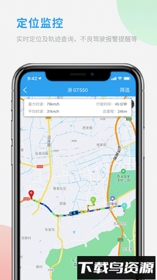 车队管家管理软件最新版截图1