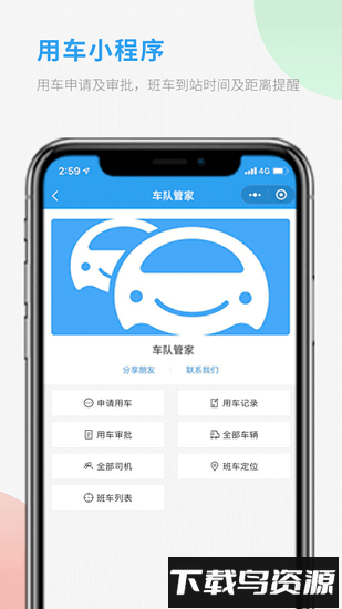 车队管家管理软件最新版截图2