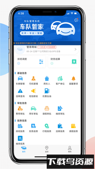 车队管家管理软件最新版截图3
