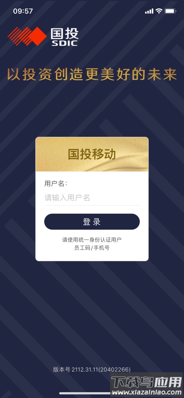 国投移动app下载安装最新版截图2