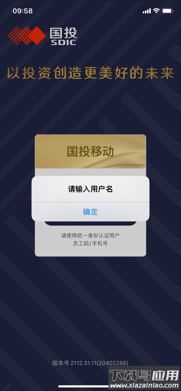 国投移动app下载安装最新版截图3