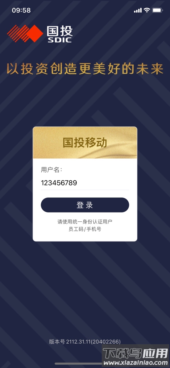 国投移动app下载安装最新版截图4