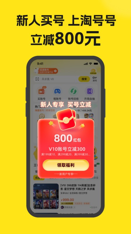淘号号游戏交易app下载