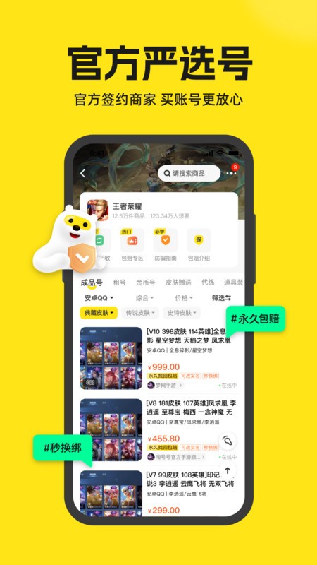 淘号号游戏交易平台最新版截图1