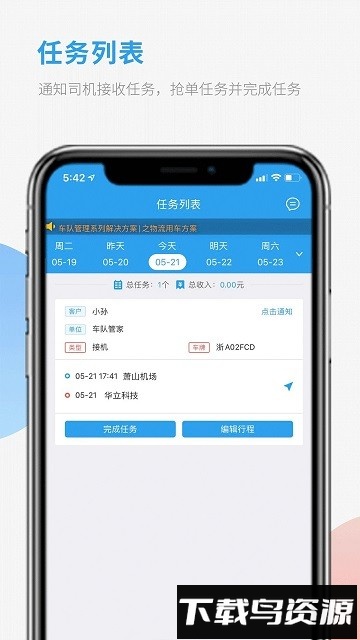 车队管家司机app最新版截图1