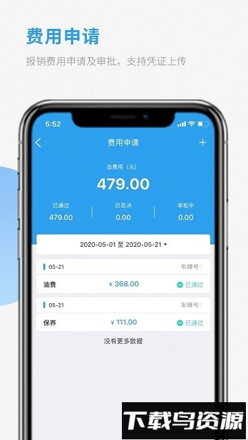 车队管家司机app最新版截图3