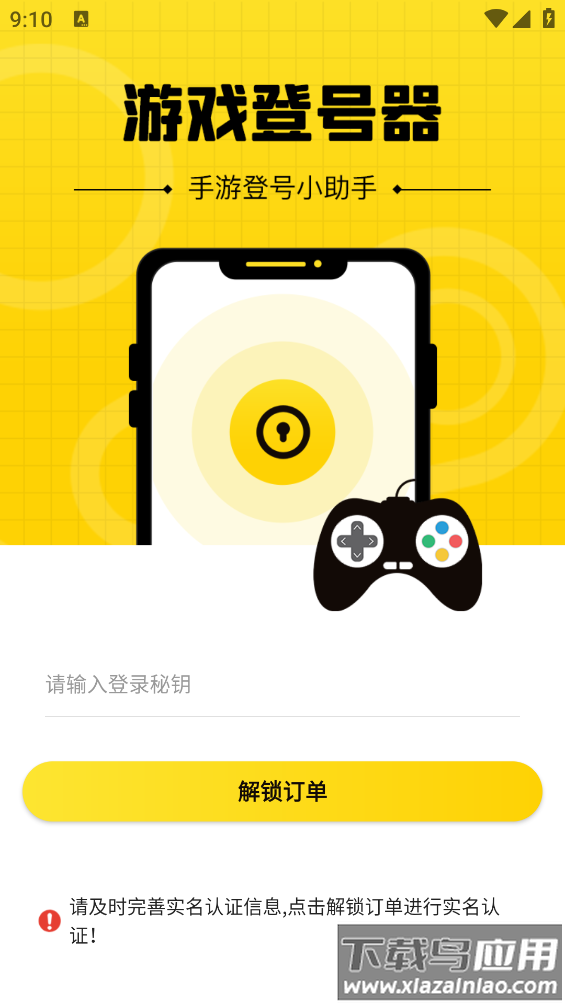 鸭鸭上号器app最新版截图1