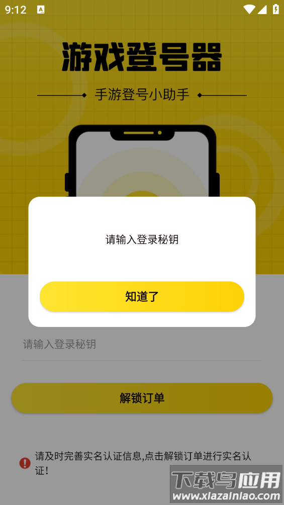 鸭鸭上号器app最新版截图2