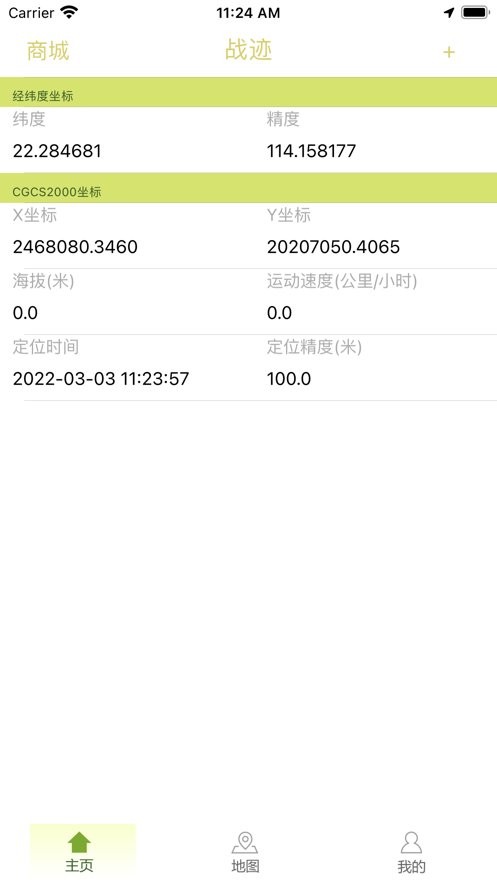 战迹app最新版截图1