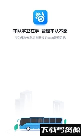 车队掌卫官方版截图2