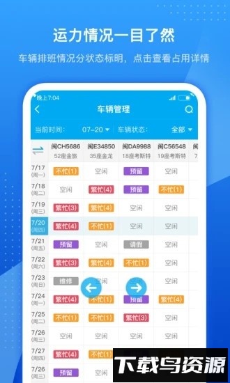 车队掌卫官方版截图3
