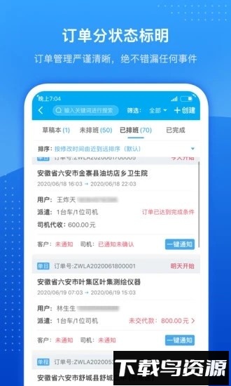 车队掌卫官方版截图4