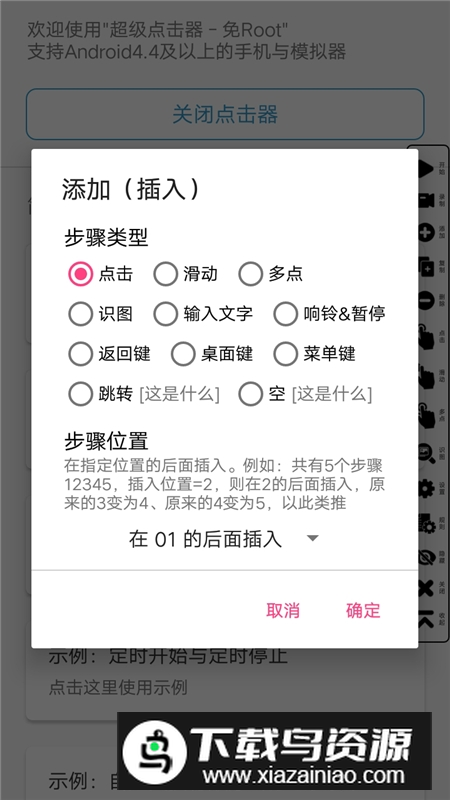 超级点击器免费版安卓13版本最新版截图3