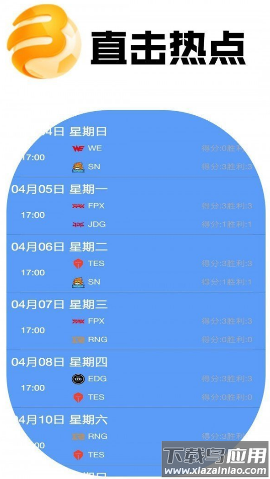 雷达电竞app最新版截图3