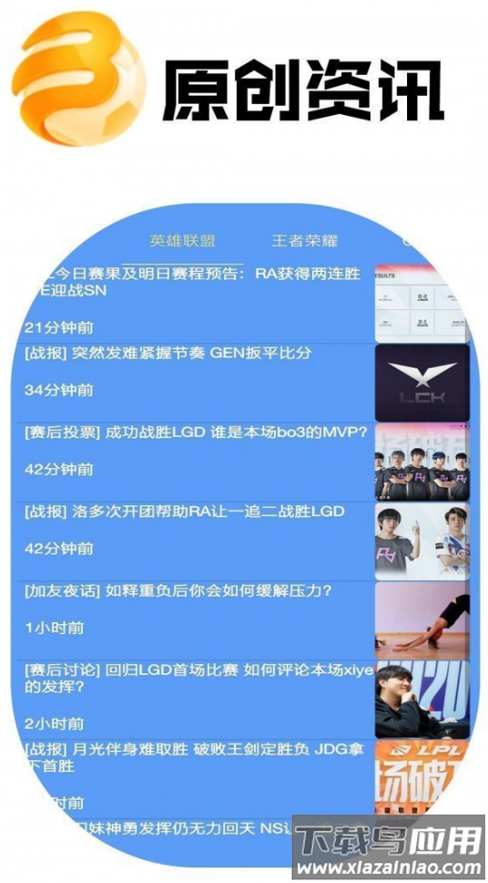 雷达电竞app最新版截图5