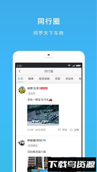 车镇车源最新版截图1