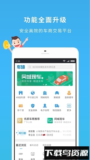 车镇车源最新版截图3
