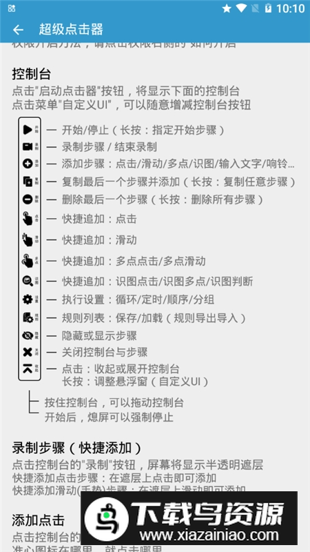 超级点击器(手机屏幕点击器一秒100版)最新版截图5