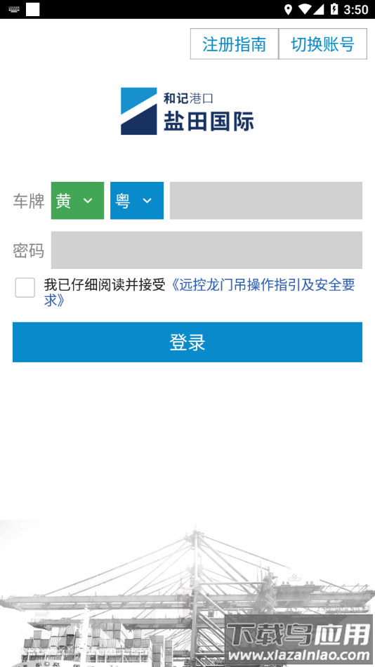 进港申报app下载官方