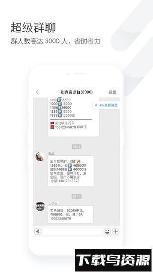 车销通最新版截图