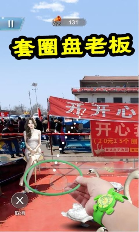 套圈模拟器免广告版最新版截图2