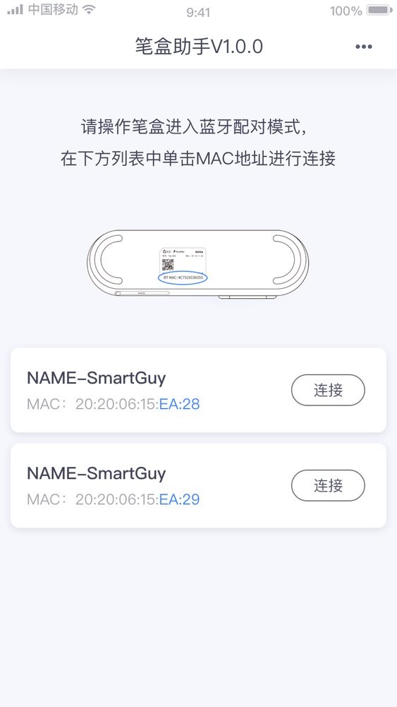 笔盒助手软件最新版截图1