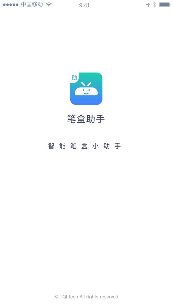 笔盒助手软件最新版截图4