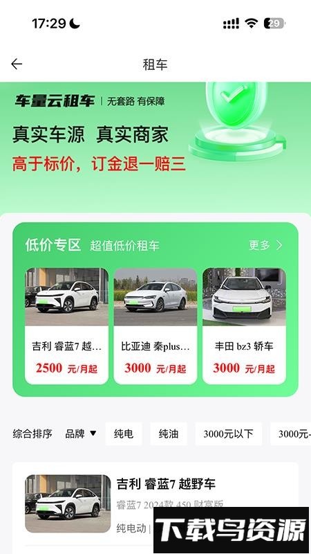 车量云最新版截图2